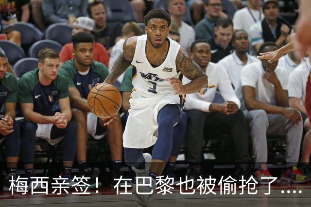 梅西亲签！在巴黎也被偷抢了....